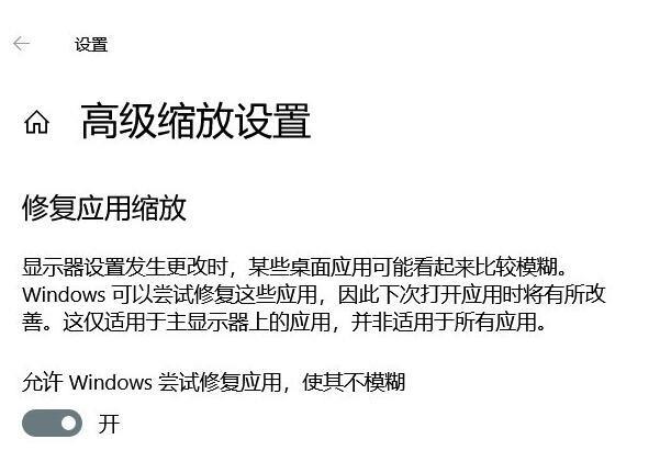 如何解决Win10屏幕字体缩放模糊的问题