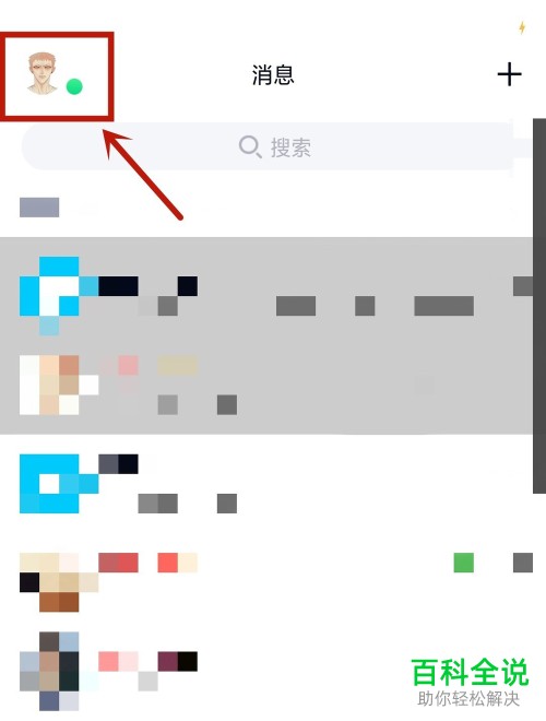 如何将手机QQ的看点移到底部动态旁边