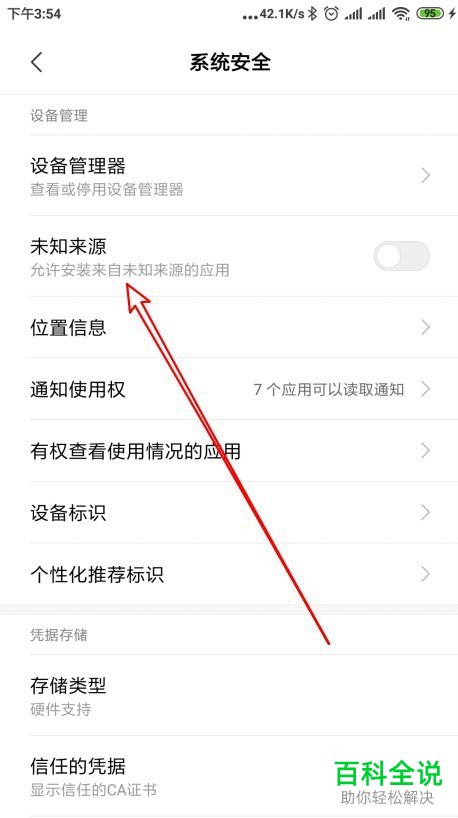 如何解决小米手机中不允许安装未知来源应用的问题