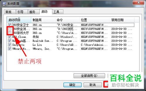 如何禁止电脑开机启动项目