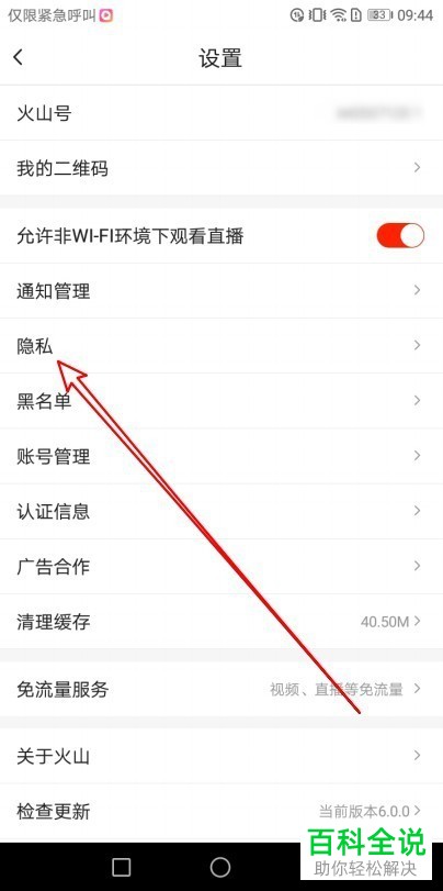 如何禁止火山小视频app内的分享页面出现自己的头像与昵称