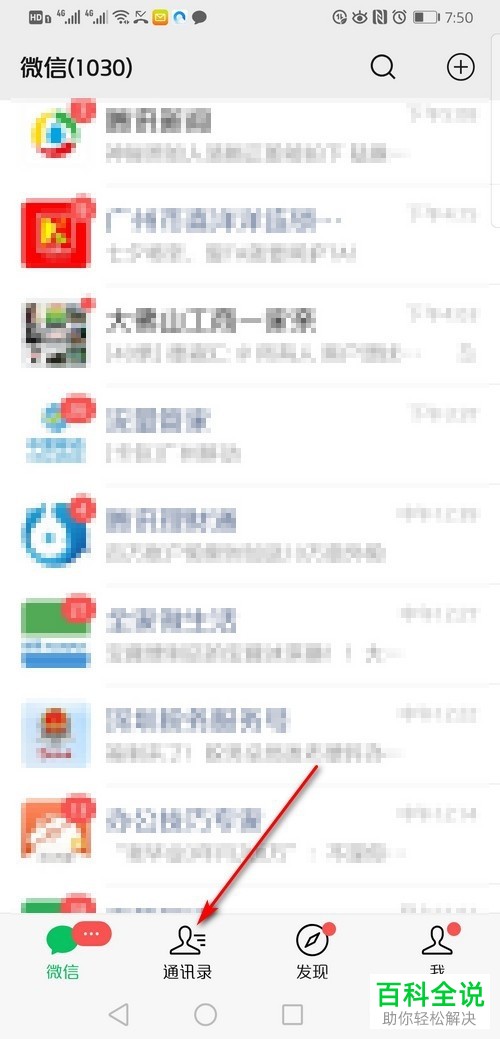 如何将微信App中的联系人添加到自己桌面上