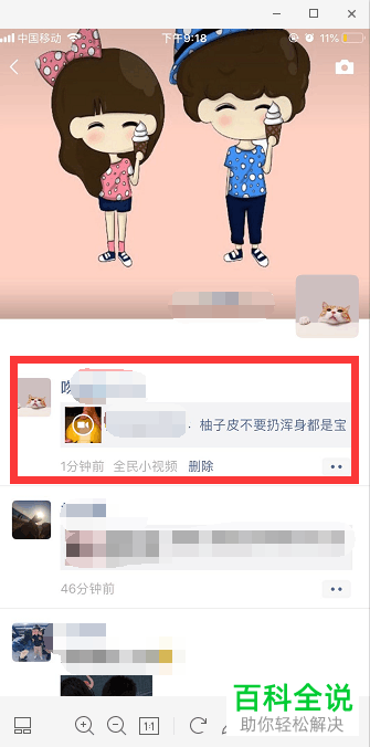 如何将全民小视频app中的视频分享到朋友圈？
