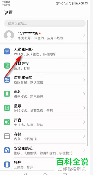 如何将手机网络通过USB数据线共享给电脑上网