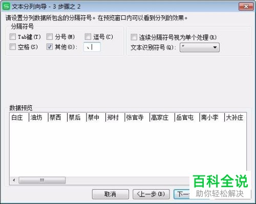 如何将Excel单元格中的所有数据排到一列单元格