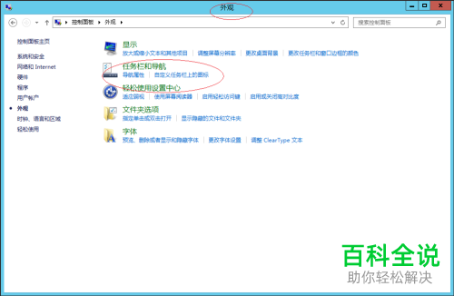 如何将Windows server2012系统中任务栏图标设置为小图标