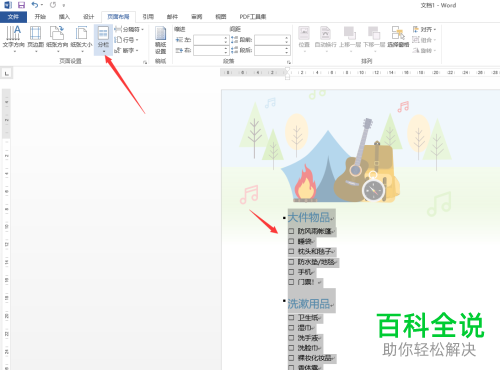 如何将Word文档中的内容转化成两栏或以文本的形式展示？