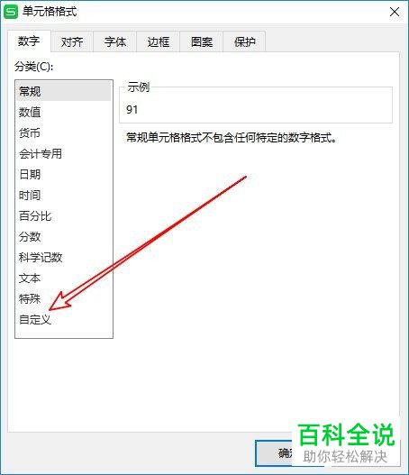 如何将WPS表格中的部分内容设置隐藏