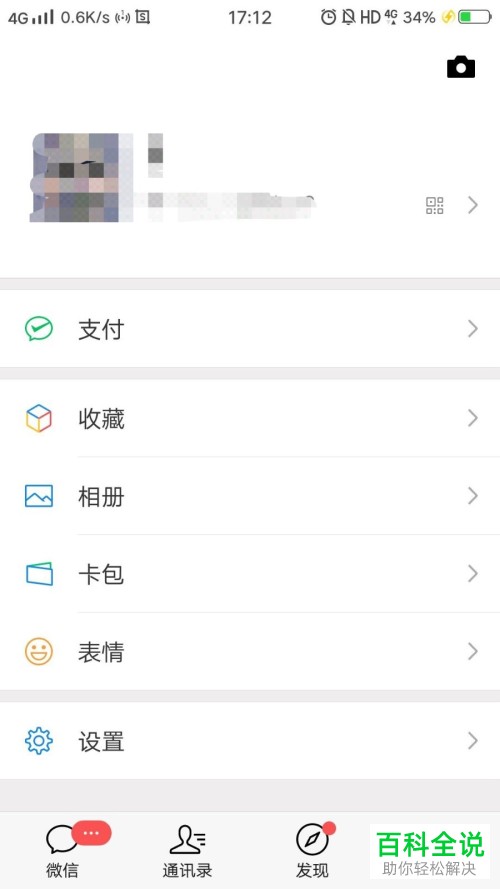 如何解决微信忘记支付密码问题