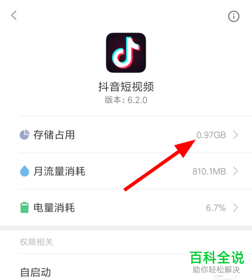 如何解决小米手机抖音短视频停止运行问题