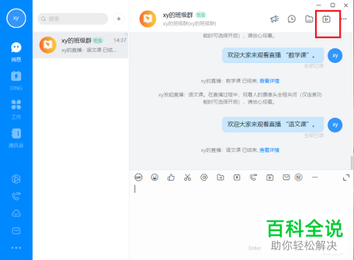 如何将电脑版钉钉上的直播视频删除