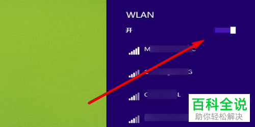 如何解决笔记本电脑无法连接WLAN网络问题