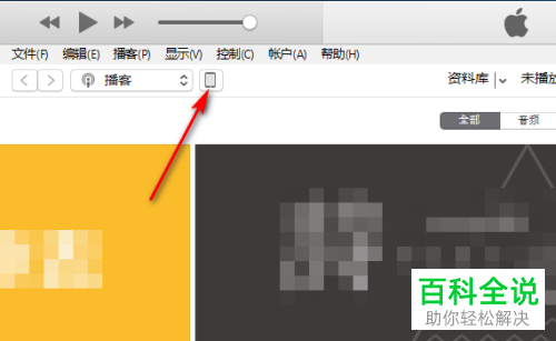 如何解决iTunes软件显示不出iPhone苹果手机图标的问题