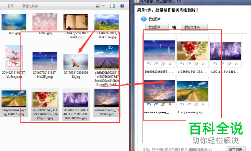 如何将电脑图片置入到“淘宝图片助手”软件中