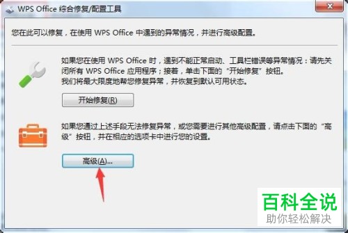 如何禁止电脑WPS更新