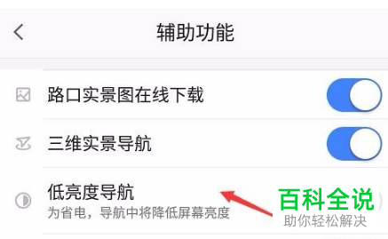 如何减少手机高德地图app的耗电量