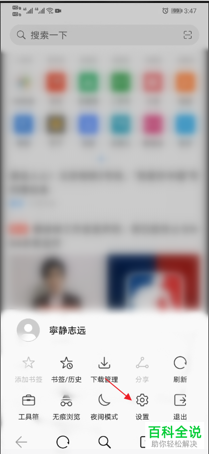 如何将手机中浏览器的搜索引擎设置为谷歌