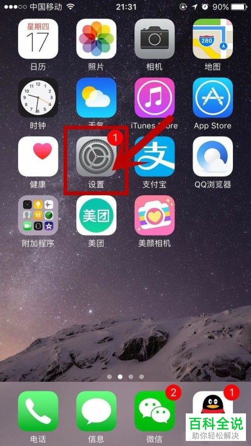 如何将iPhone苹果手机内的系统更新提示功能关闭