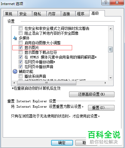 如何解决IE浏览器不显示图片问题
