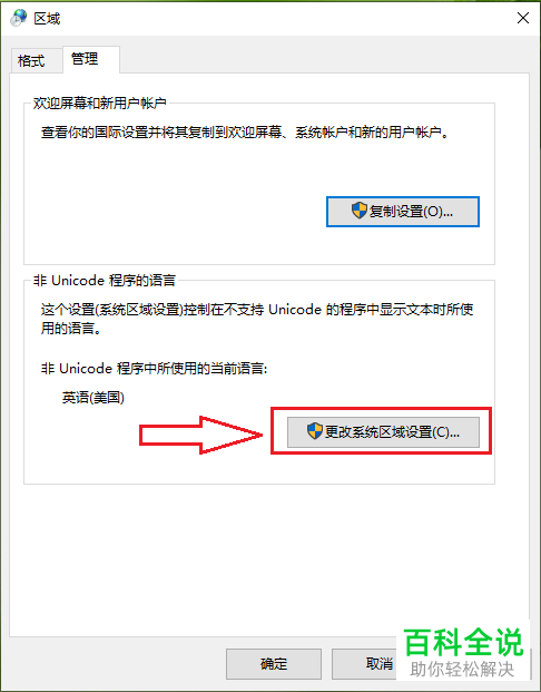 如何解决win10系统软件乱码问题