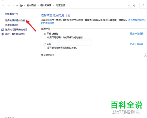 如何将win10电源按钮功能设置为休眠