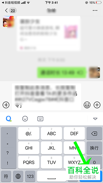 如何将抖音名片分享到微信