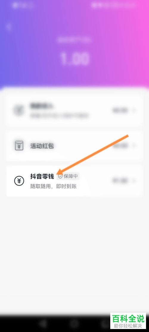 如何将抖音钱包中的零钱提现到银行卡
