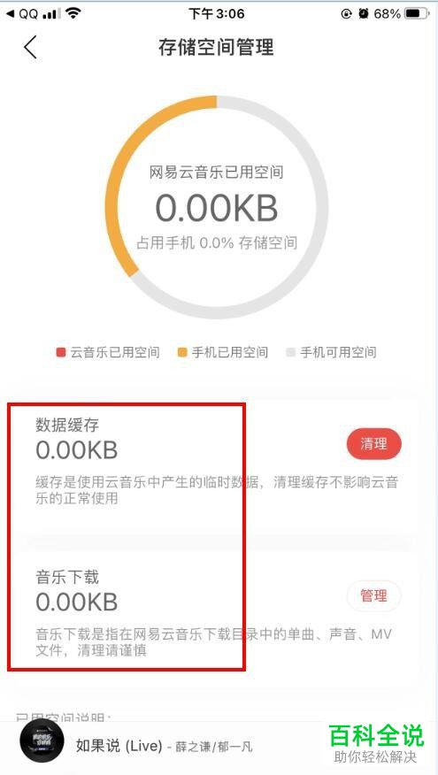 如何解决手机网易云音乐播放歌曲卡顿问题
