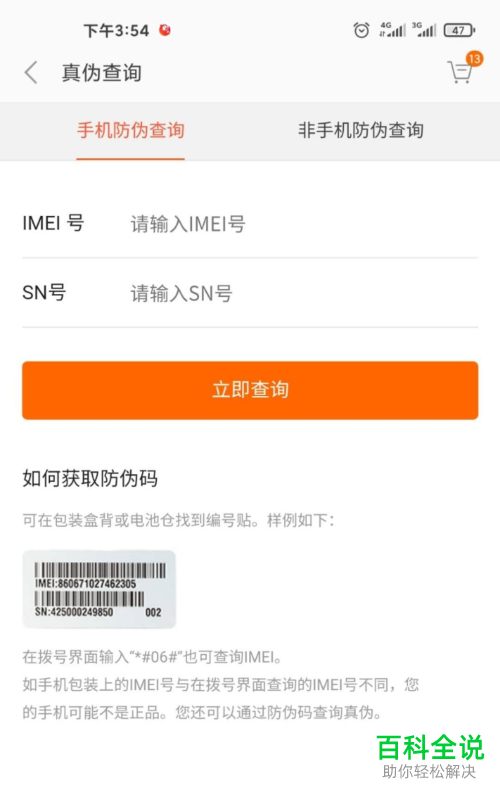 如何鉴别小米手机的真假