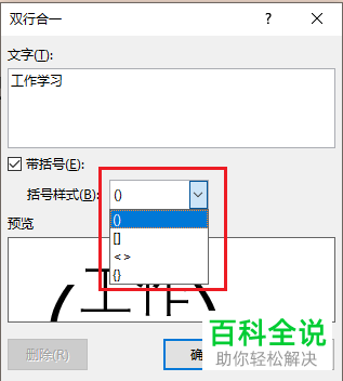 如何将Word文档中的两行文字合并为一行