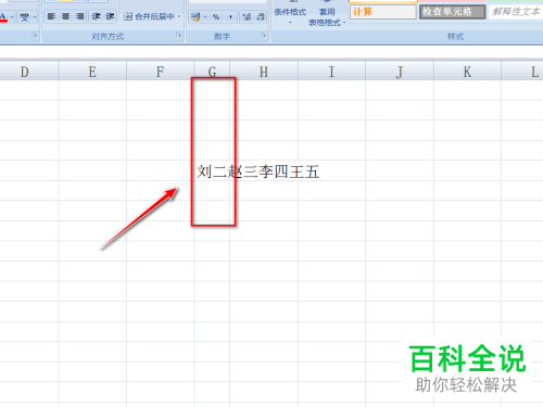 如何将Excel表格中的内容进行快速分行