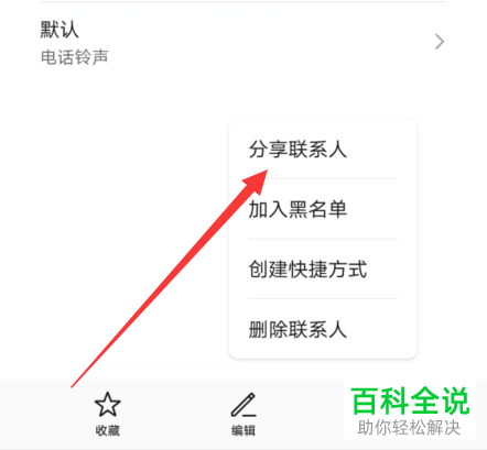 如何将华为手机中的联系人分享给他人