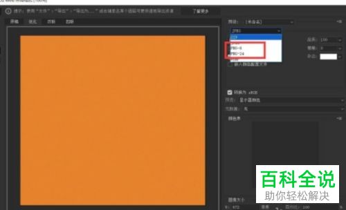 如何解决PS不能将图片格式设置为PNG问题