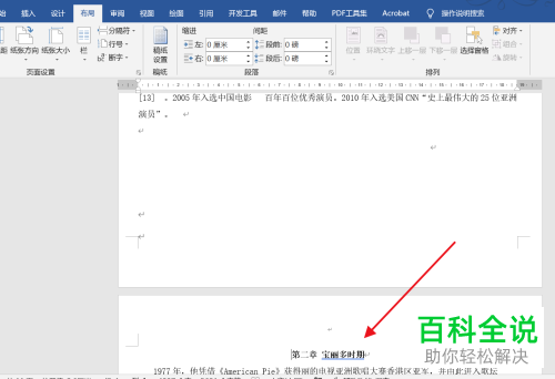 如何将Word文档按章节分页