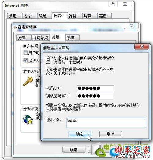 如何禁止某些特定的网页被访问,给浏览器设置密码保护