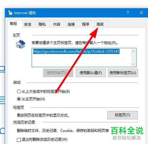 如何解决win10Edge浏览器网页空白问题