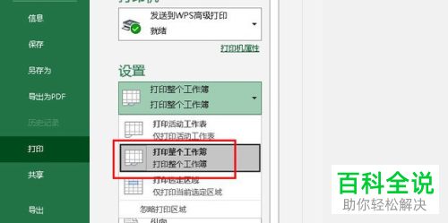如何将Excel表格中的工作簿一起打印?