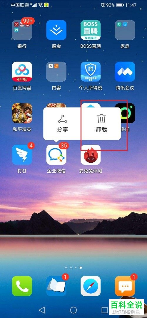 如何解除手机软件中的兼容问题