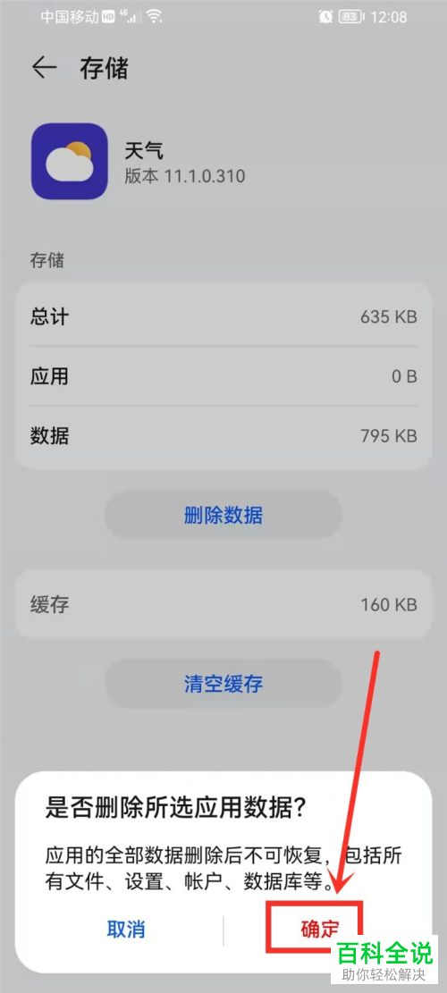 如何解决华为手机天气App无法更新数据问题
