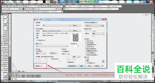 如何将CAD中彩色的线变成黑色进行打印