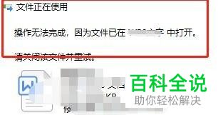 如何解决电脑版微信发送文件提示正在使用问题