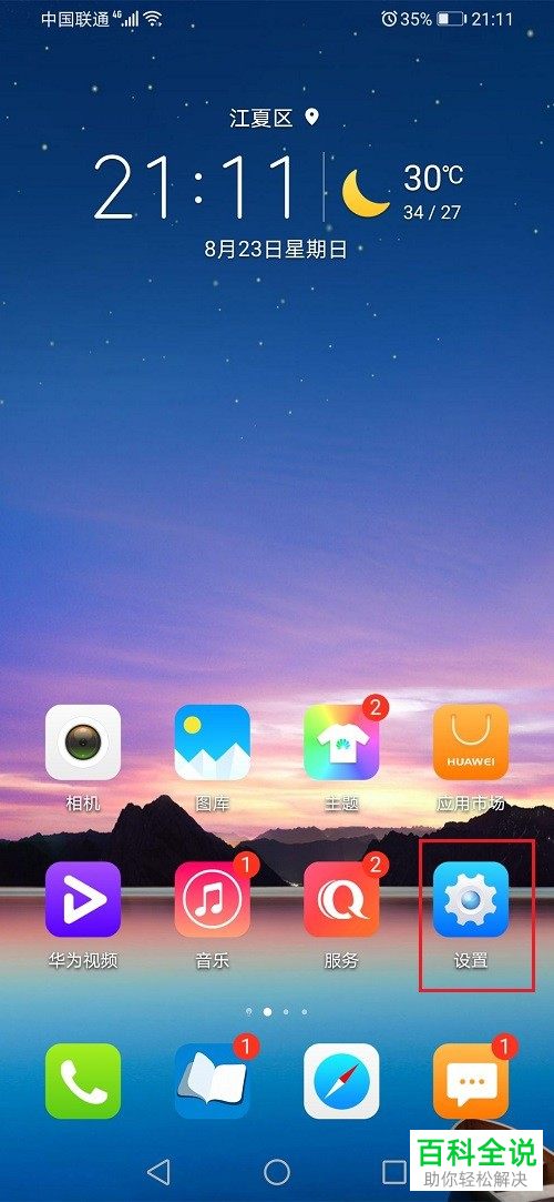 如何解决华为手机熄屏或锁屏时打开支付界面问题