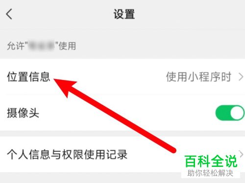 如何解决微信小程序无法访问位置信息问题