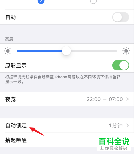 如何解决iPhone手机无法修改自动锁定30秒问题