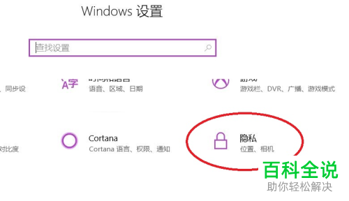 如何将win10系统内的微软小娜功能关闭