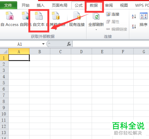 如何将Word数据导入Excel表格中？
