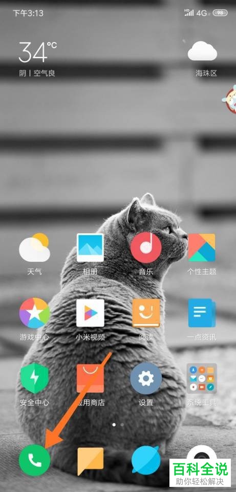 如何将小米手机8内重复的联系人合并起来