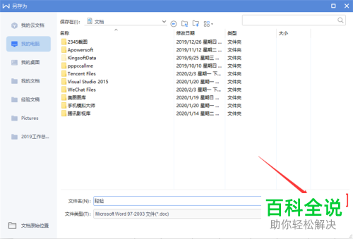 如何将WPS文字保存为兼容Office2003的文档