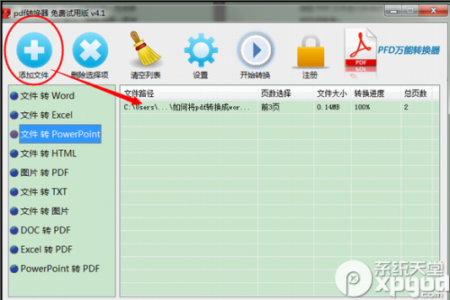 如何将pdf转换成ppt文档? 1