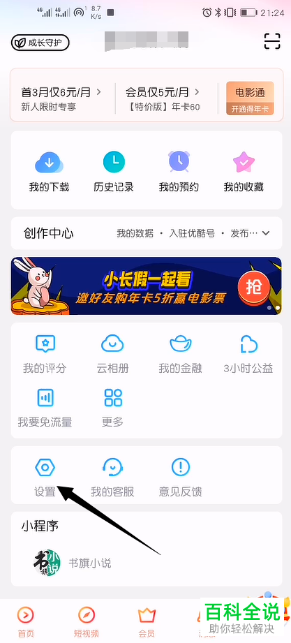 如何禁止优酷视频APP中展现广告